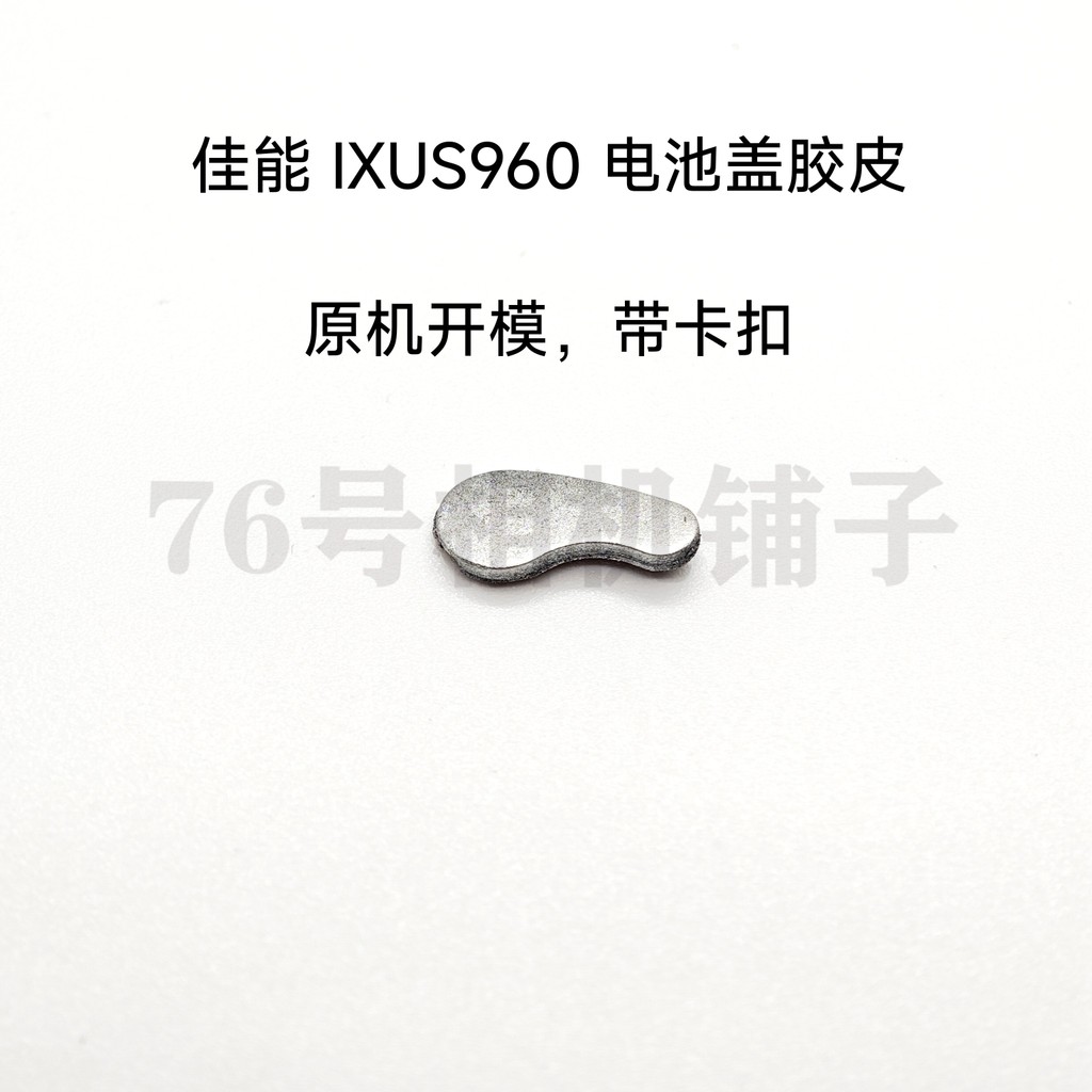 [Hàng có sẵn] Canon IXUS960IS IXY2000 SD950IS Dải cao su dưới cùng Vỏ pin Cao su chặn da