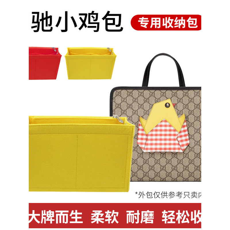 Luo Feiyu Thích hợp cho gucci gucci Trẻ em Túi Tote gà con trong túi Lót bảo quản Túi lót hỗ trợ