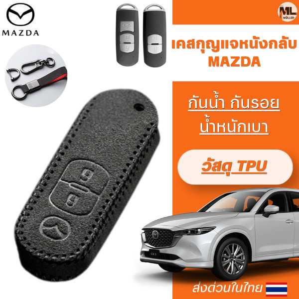 Ốp Chìa Khóa Da Mazda Cho 2 3 CX4 Mẫu Cũ / 3 CX5 CX9 Chất Liệu Da Lộn