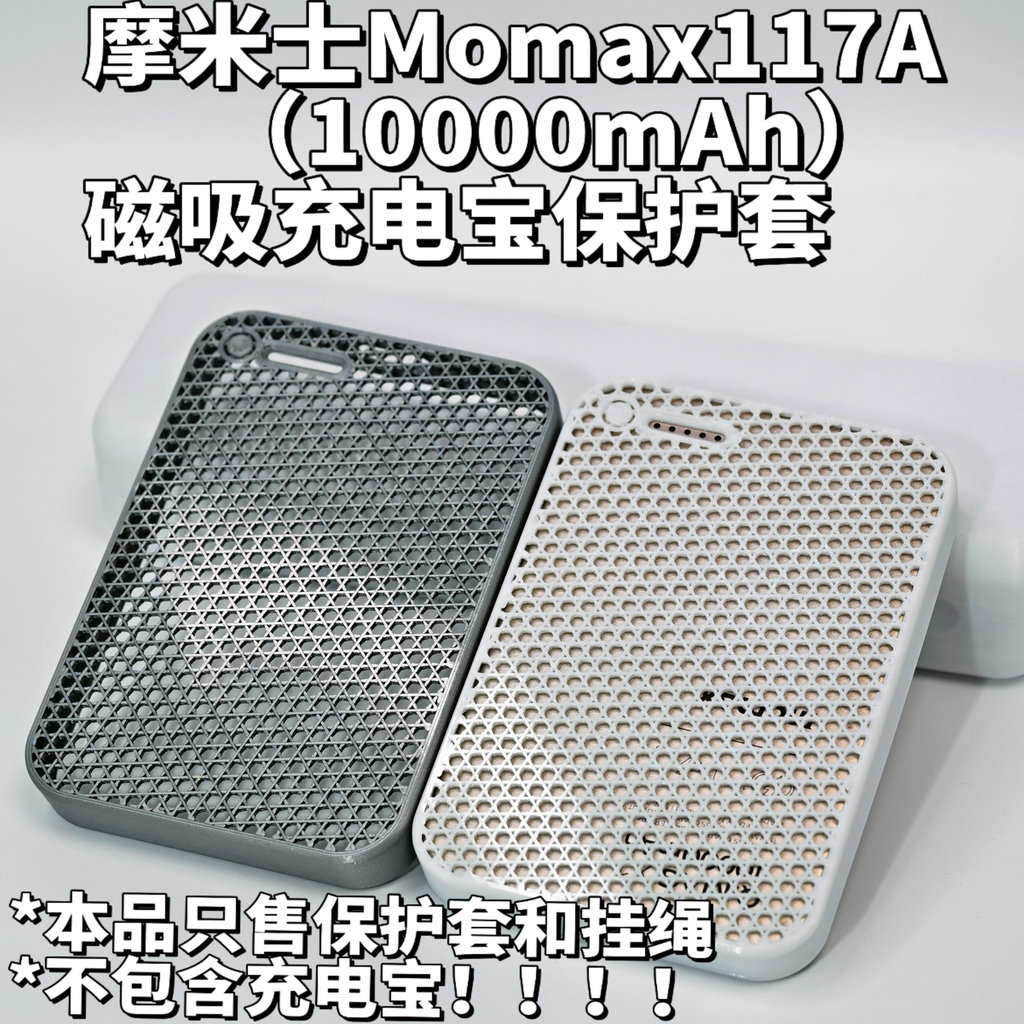 Thích hợp cho Momax Momax IP117A Vỏ bảo vệ kho báu sạc từ tính tản nhiệt TPU chống trầy xước Phụ kiệ