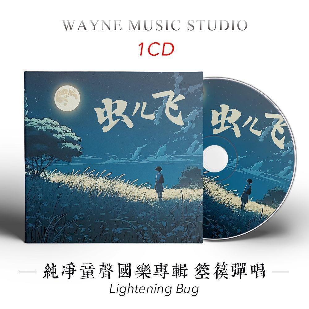 Pure Teana Bài Hát Trẻ Em Album Nhạc Trung Quốc Chơi Hát Côn Trùng Bay / Giọng Nói Chậm Bài Hát Trẻ 