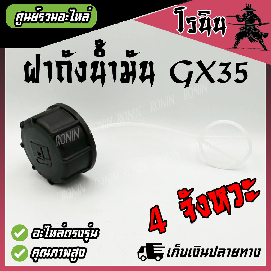 (Nắp bình xăng GX35) Nắp đậy Máy cắt cỏ GX35 Phụ tùng thay thế GX35 4-Stroke
