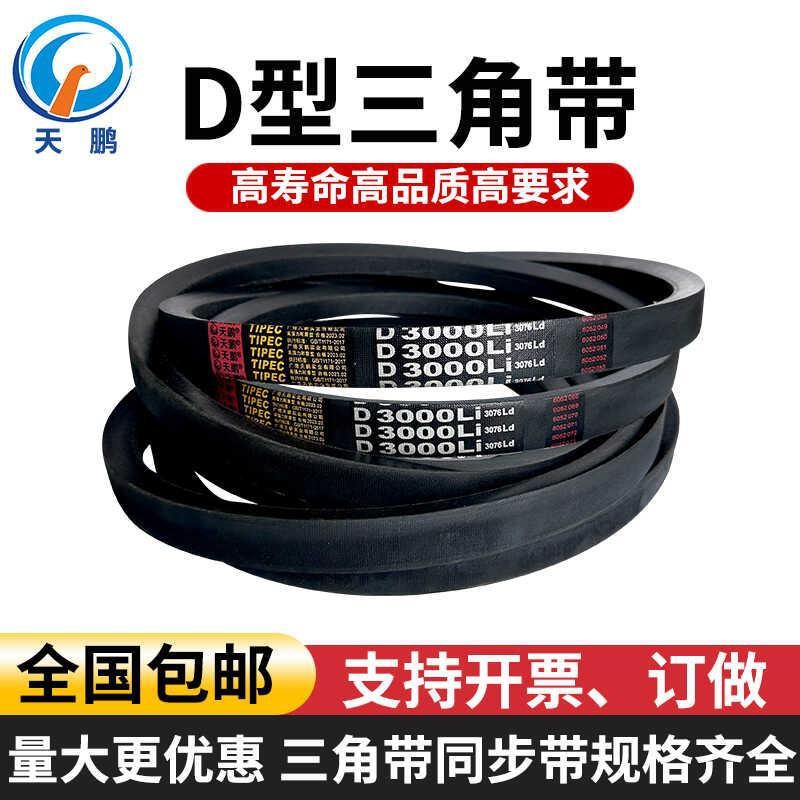 Thương hiệu Tianpeng V-Belt D Loại D2750 D2800 D2900 D2950 D3000 D3050 D3100