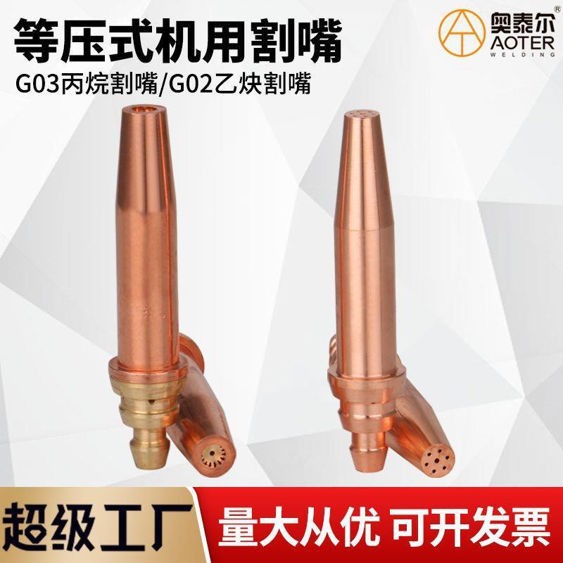 G02 / G03 Loại Áp Lực Khác Máy Sử Dụng Vòi Cắt Máy Cắt Huawei Bán Tự Động Vòi Cắt Propane Vòi Phun a