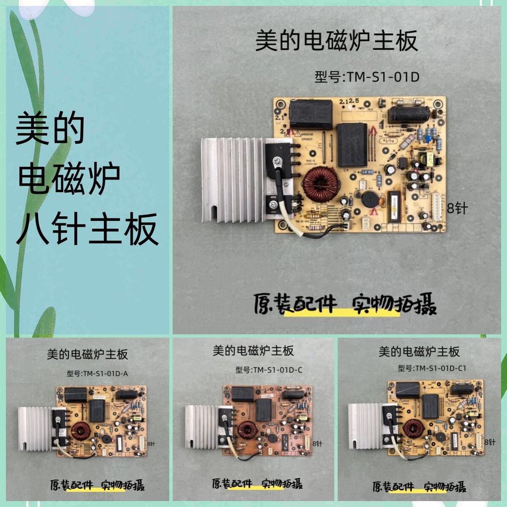 Nồi cảm ứng MideaTM-S1-01D / 01D-A / 01D-C / 01D-C1 / 01D-E Bo mạch chủ Bảng điện 8 chân