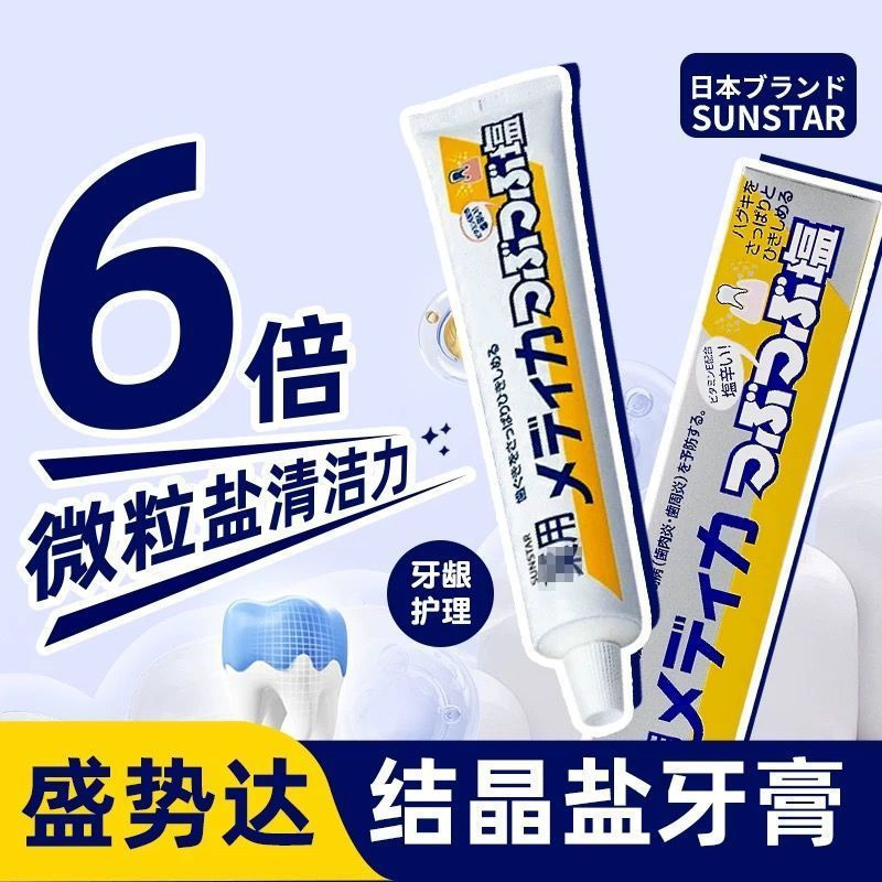 Powerful Stain Removal Toothpaste12y Imported Gum1Shengxin Products3Tax Relief2Sea salt for relievin