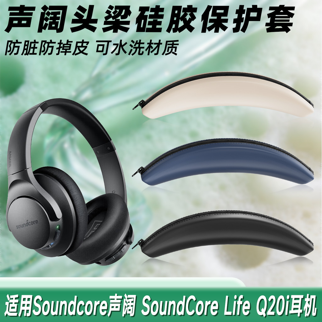 Thích hợp cho Soundcore Soundcore SoundCore Life Q20i Head Beam Frame Vỏ bảo vệ Tai nghe Tai nghe Bl