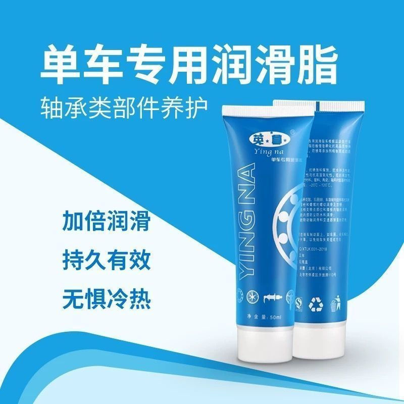 New Product#Bicycle grease, bicycle bottom bracket, headset, hub grease, lubricant, mechanical greas