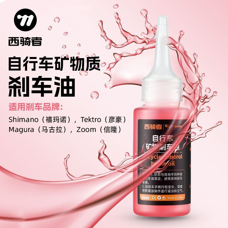 Road Biker12y Lubricating oil, disc brake, mineral brake, bicycle accessories, brake fluid, new prod