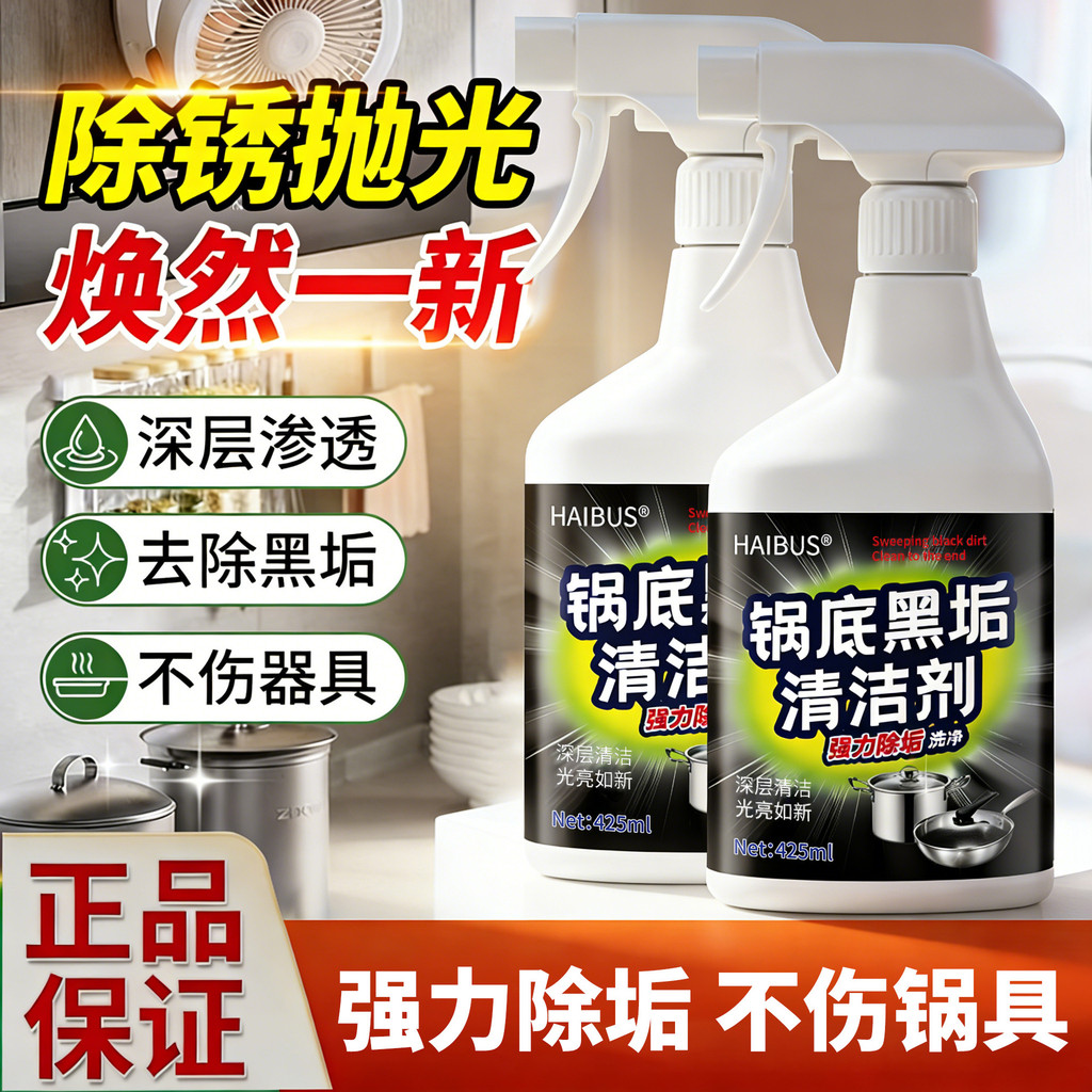 Preferred#Pot bottom black stain cleaner, stainless steel grease cleaner, powerful kitchen cookware 