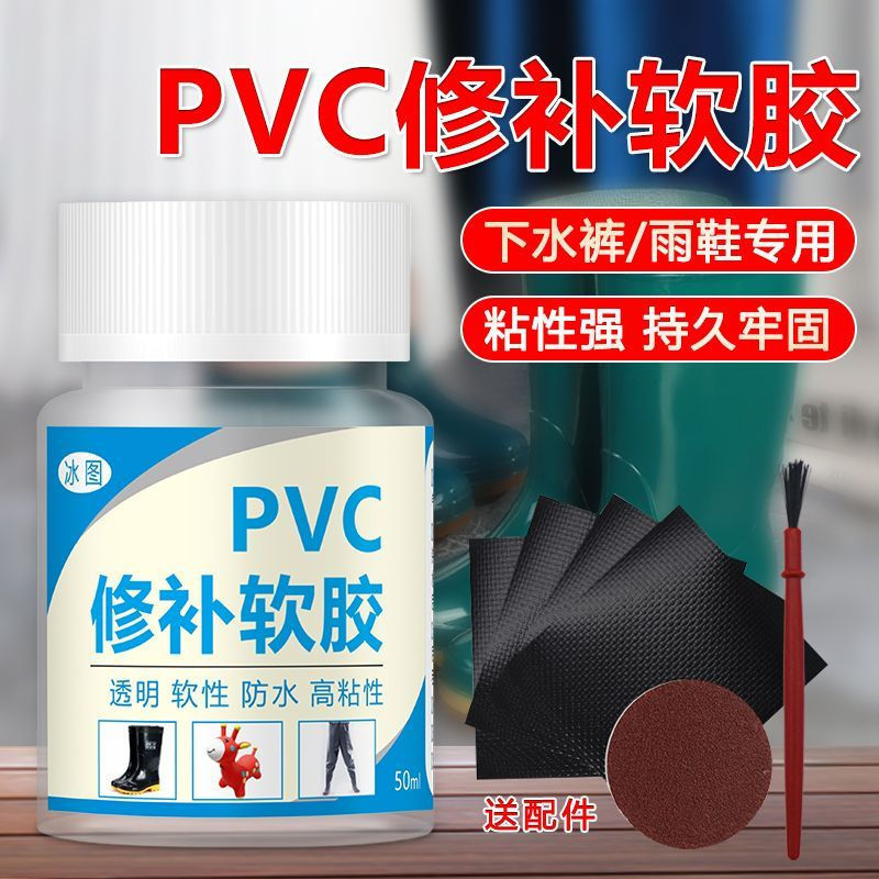 Dedicated pvc Adhesive repair patches, waterproof new product, strong glue for pants and rain boots1