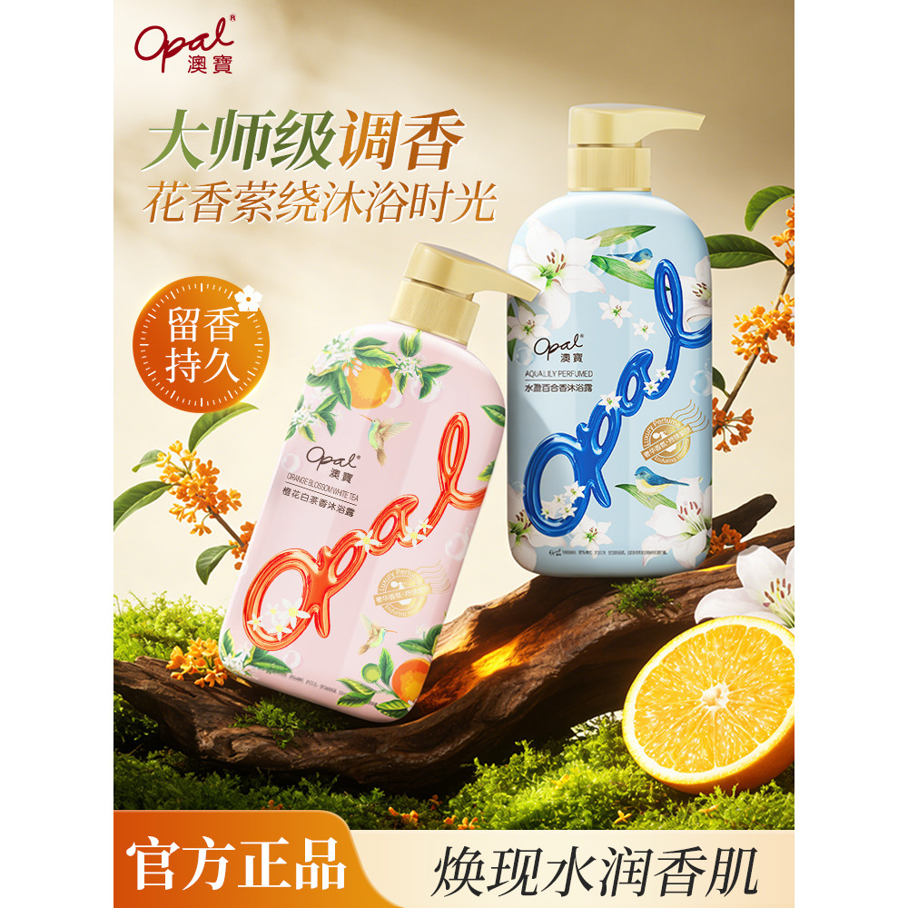 [Độc quyền] Opal Garden Mật ong Sữa tắm Lily Cam Blossom Trà trắng Dưỡng ẩm Nước hoa dưỡng ẩm Nước h