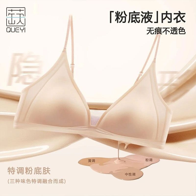 1 Liền Mạch Đồ Lót Pháp Nhỏ Ngực Tập Hợp Tam Giác Cup Foundation Invisible Skin Bra Mỏng Breast 0.3 