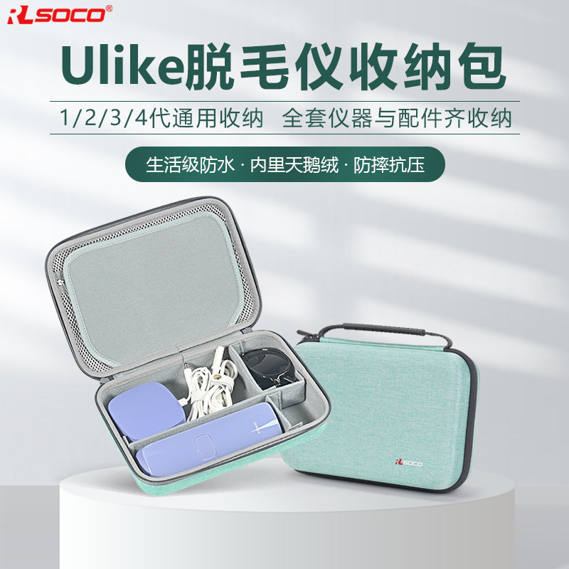 Thích hợp cho dụng cụ tẩy lông Ulike Túi lưu trữ Air4 / air3 Dụng cụ tẩy lông Hộp lưu trữ Máy cạo râ