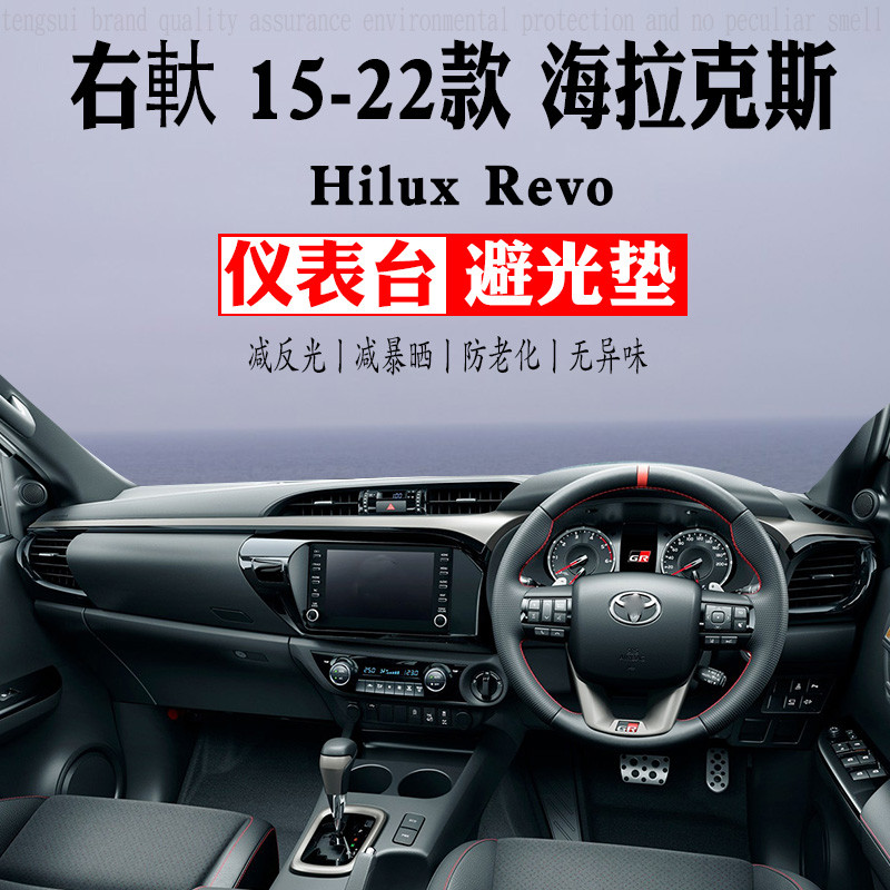 Phiên bản Hồng Kông Right Hilux revo Bảng điều khiển Tấm chống ánh sáng 21 loại Hilux Điều khiển tru