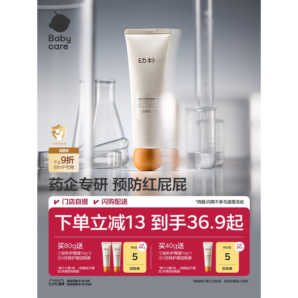 Babycare Baby Baby Hip Cream Sơ sinh Babycare Baby hông Cream Babycare Babycare Baby20260814