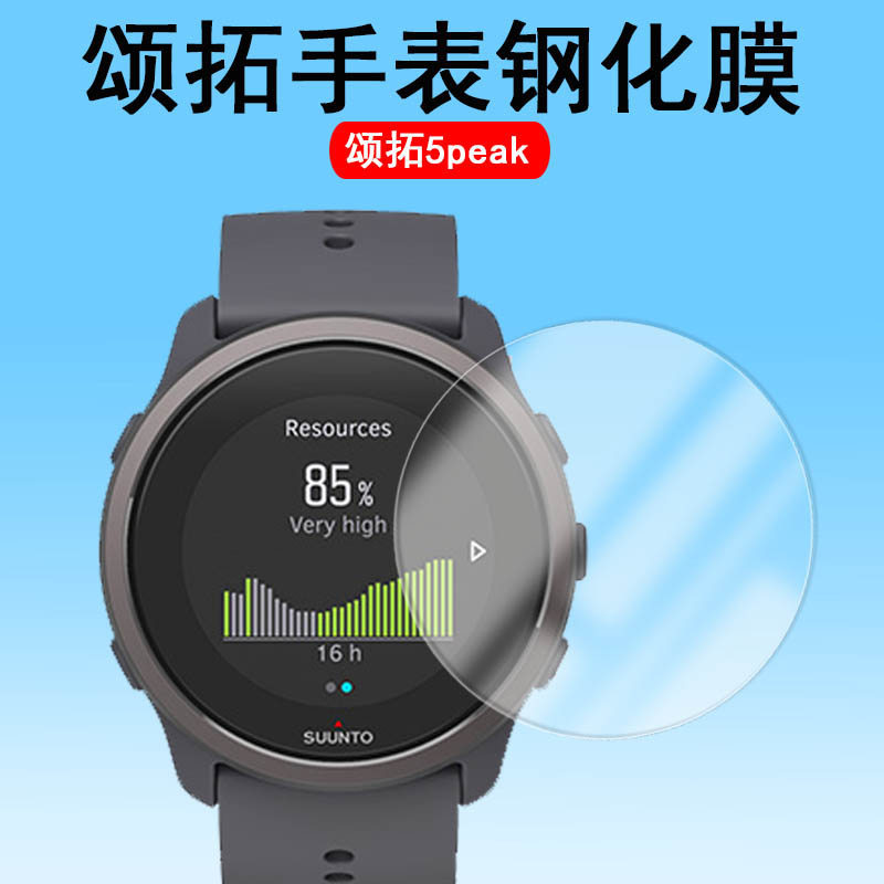 Songtuo 9peak pro Đồng hồ Phim cường lực Suunto Phim đồng hồ dọc Chạy / 5peak / 9Baro Phim titan mới