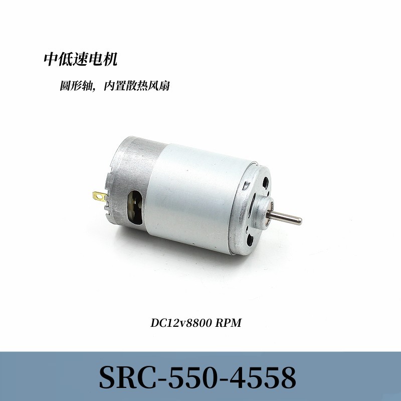 Động cơ tốc độ thấp trung bình 550 DC12V8800 vòng / phút Bàn chải Carbon từ tính mạnh mẽ Quạt làm má