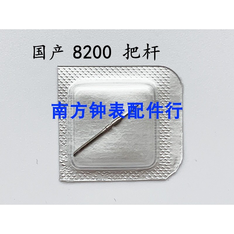Phụ kiện chuyển động đồng hồ 8200 Tay cầm mở rộng tay cầm 8205 / 8215 / 8217 / 8N24 / 82S7 Tay cầm
