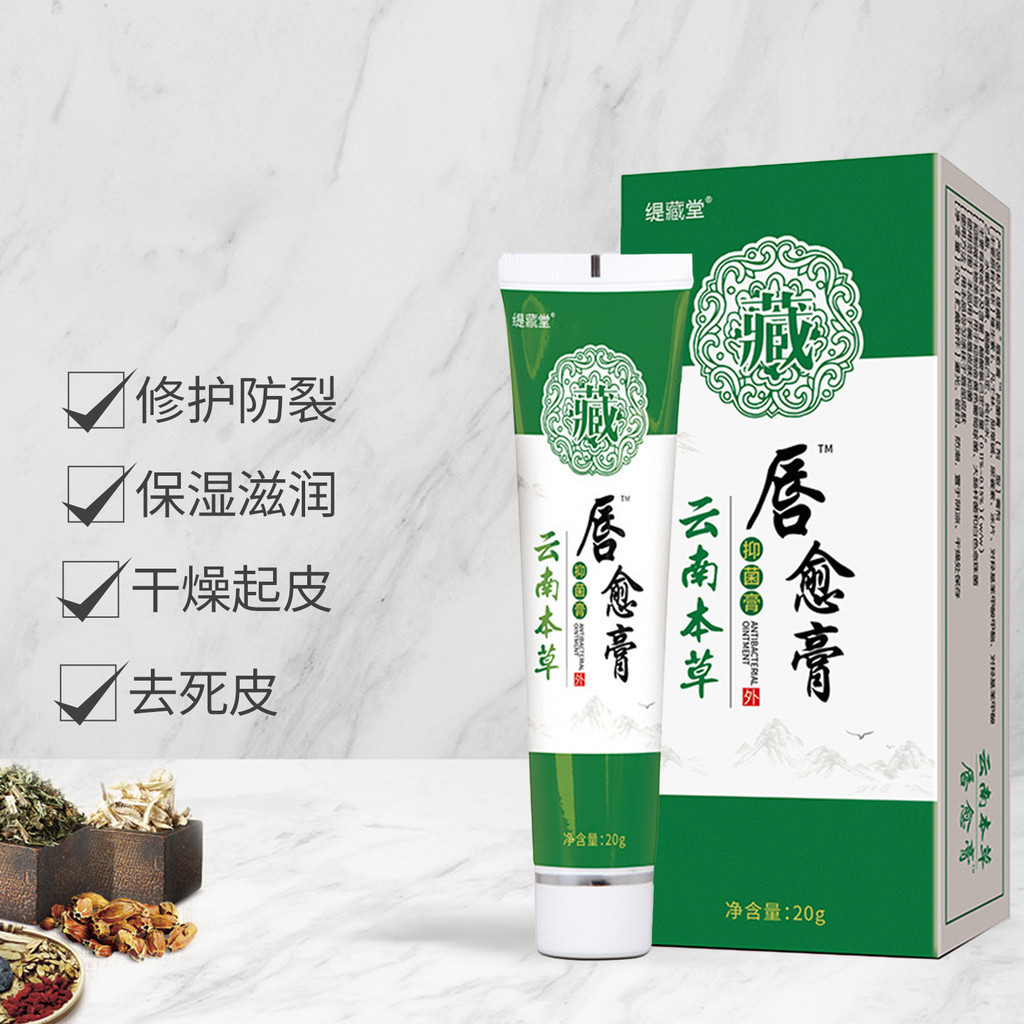 Yunnnan Materia Medica Lip Healing Balm Lip Mask Balm Lip Balm Lip Balm Lip Cracked Mouth Corner Red