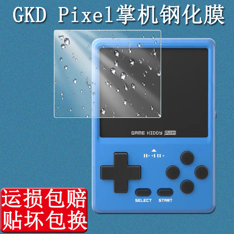 Thích hợp cho trò chơi phim cường lực cầm tay GKD Pixel Bảo vệ màn hình Kiddy Pixel GKDPixel Máy chơ
