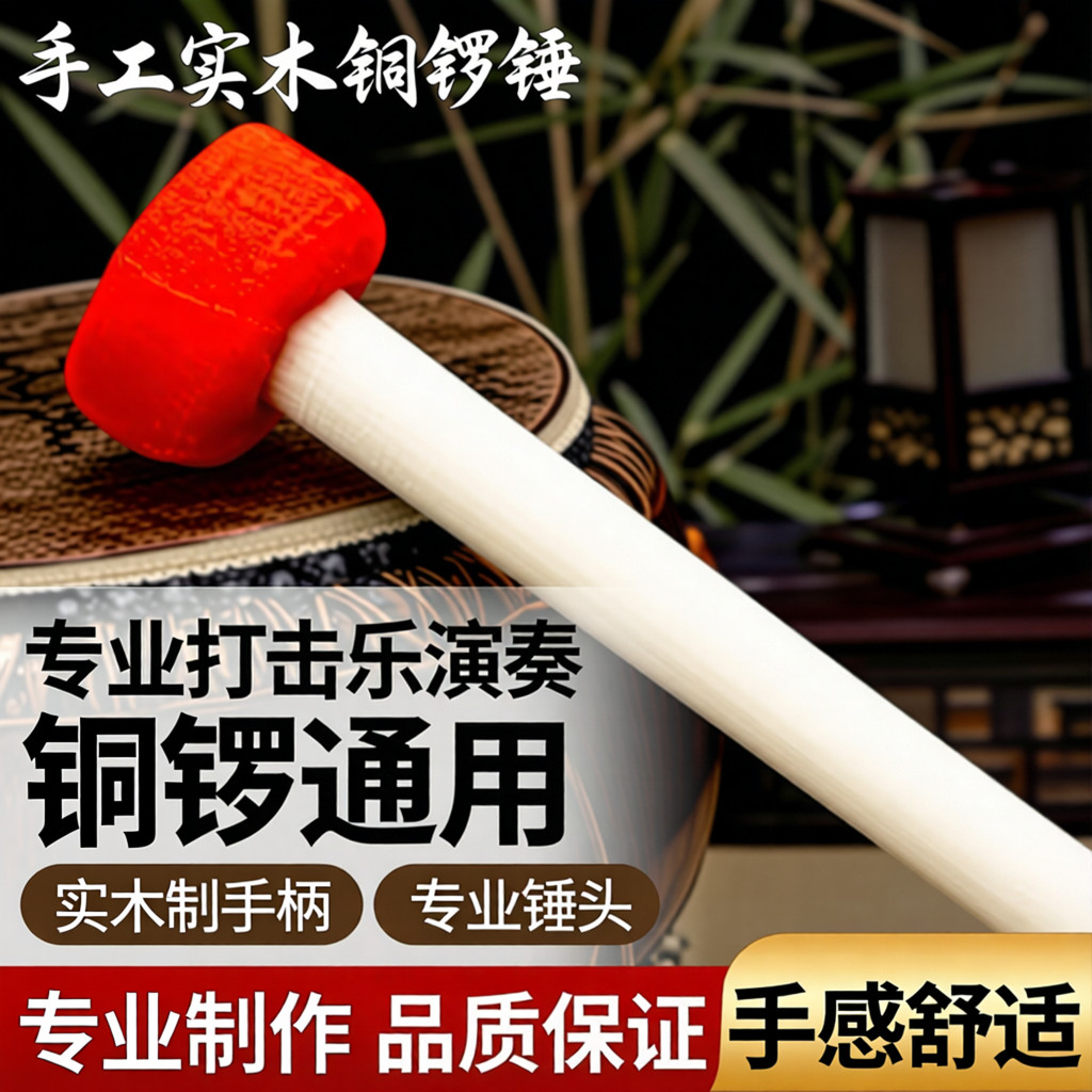 Gỗ Chắc Chắn Gong Búa Handmade Chuyên Nghiệp Gong Búa Làm Bánh Lớn Sogong Bộ Gõ Gong Búa Bộ Gõ Gong 