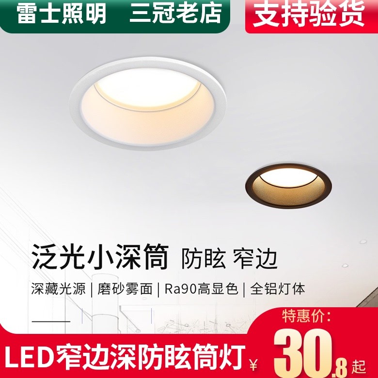 Reshi Chiếu Sáng led Downlight Màu Cao Kết Xuất Chống Trơn Nhôm Lỗ Ánh Sáng Cốc Sâu Phòng Khách Ba M