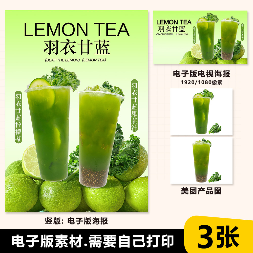 Kale Lemon Tea Kale Fruit Vegetable Juice Table Card Poster TV Poster Beauty Group White Background 