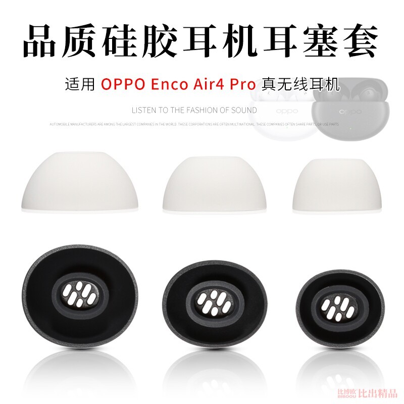 Thích hợp cho tai nghe Bluetooth oppo EncoAir4Pro Tai nghe khử tiếng ồn không dây Vỏ silicon Nắp tai