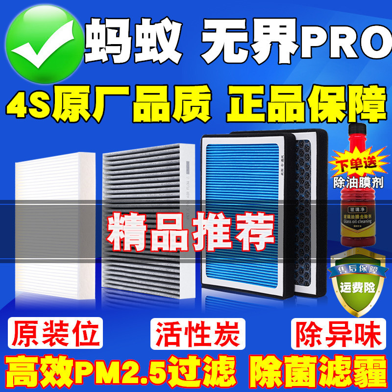 Thích hợp cho Chery Big Ant EQ5 Little Ant EQ1 Bộ lọc điều hòa không khí Boundless Pro Bộ lọc điều h
