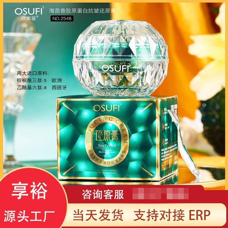 OSUFI OSUFI Sea Fennel Collagen Thương hiệu Chống nhăn Dưỡng ẩm Dưỡng ẩm Mặt Kem Chăm sóc da Số Osso