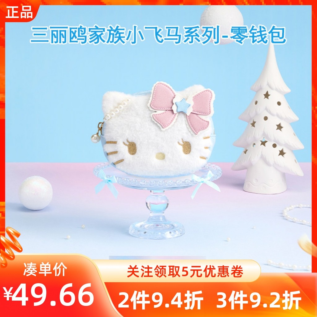 MINISO MINISO MINISO Sanrio Family Pegasus Series Ví đựng tiền xu Hello Kitty Hình dạng đầu to dễ th