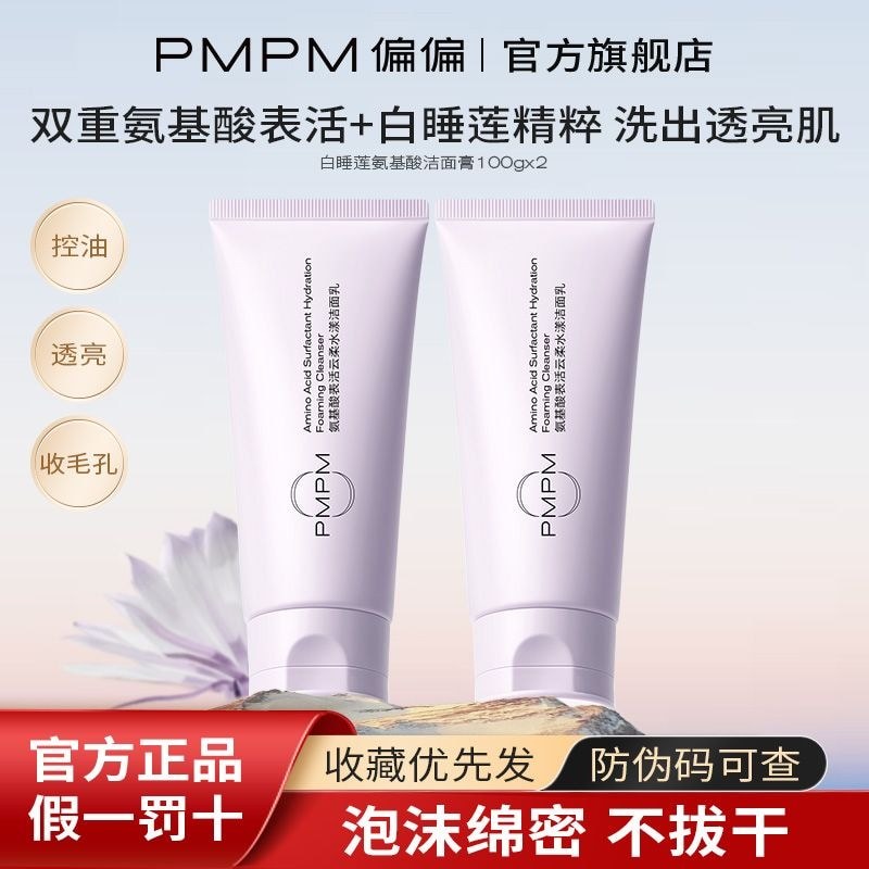 P PMPM Nước Trắng Lily Đôi Amino Acid Biểu Hiện Sữa Rửa Mặt Nhẹ Nhàng Làm Sạch Sâu Thu Nhỏ Lỗ Chân L