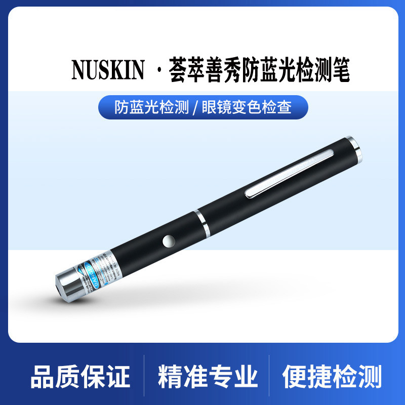 Nuskin Nuskin Merchandise Vera Extract Shanxiu Bút thử chống ánh sáng xanh