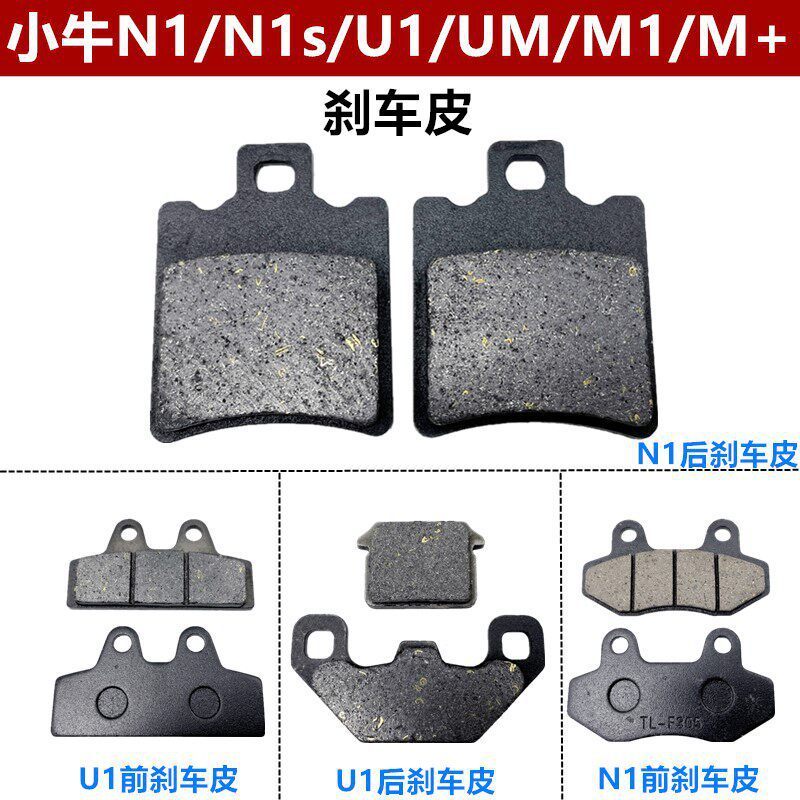 Má phanh điện bắp chân N1 / N1S / U1 / M + / N1S / G1 / U + / Nhà máy chính hãng Thích ứng với chất 