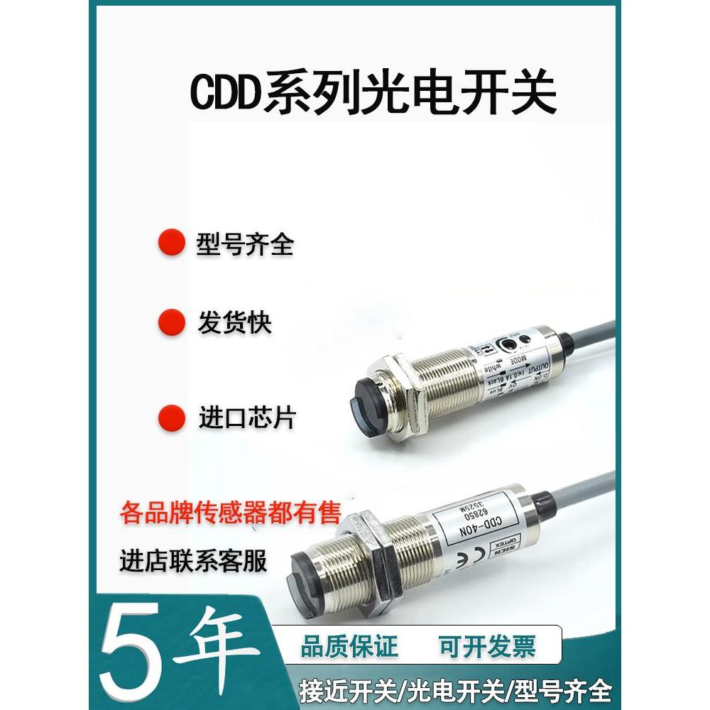 Công tắc quang điện hồng ngoại CDD-11N40N11P Cảm biến phản quang khuếch tán DC Bốn dây NPN thường mở