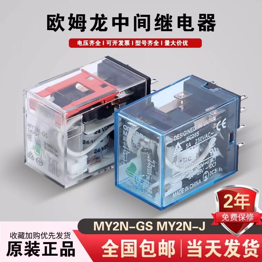 Rơle trung gian nhỏ Omron MY2N-J DC24VMY4N-J AC220V LY2N-J MY2N-GS