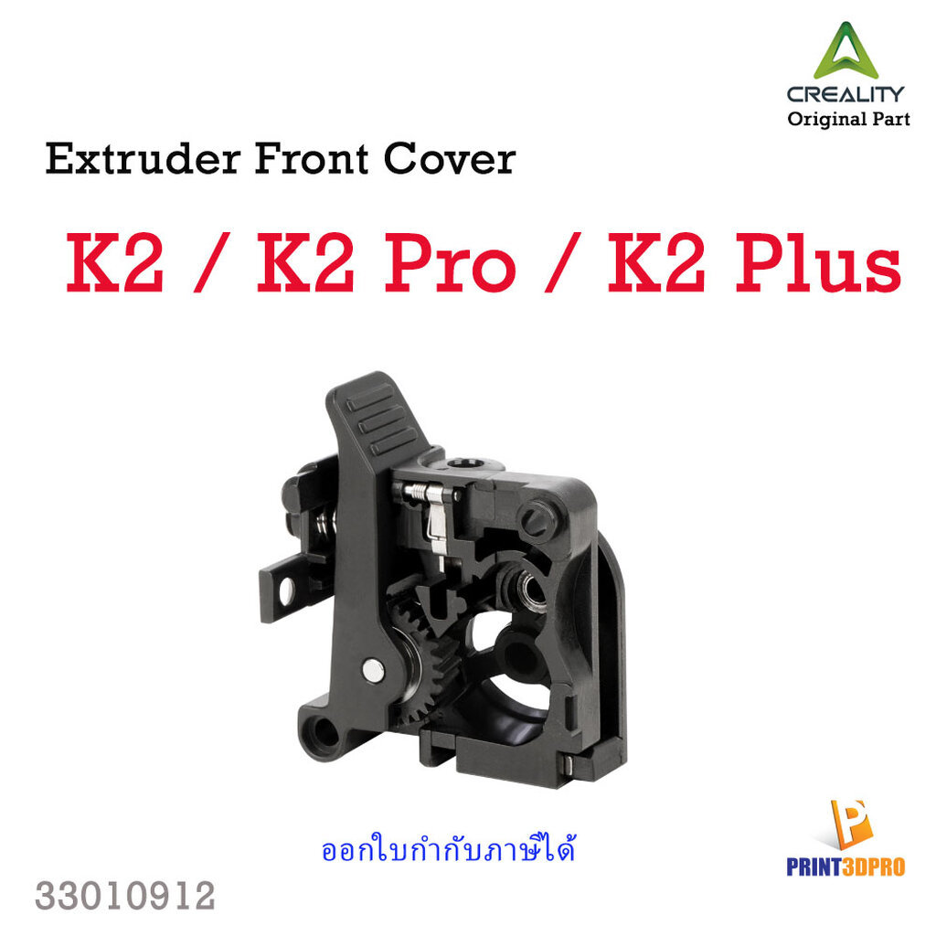 Mặt trước máy đùn Creality Part K2, K2 Pro, K2 Plus