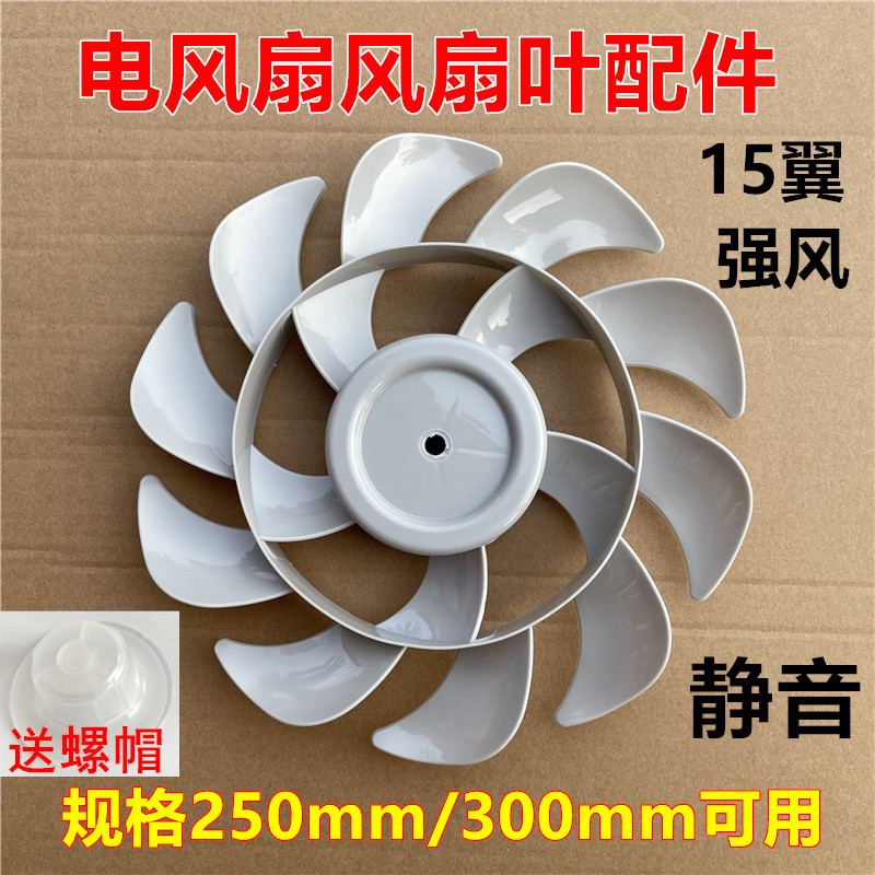 Lưỡi quạt điện Thích hợp cho Changhong Mei 's Pioneer Emmett Table Floor Fan Leaf Phụ kiện