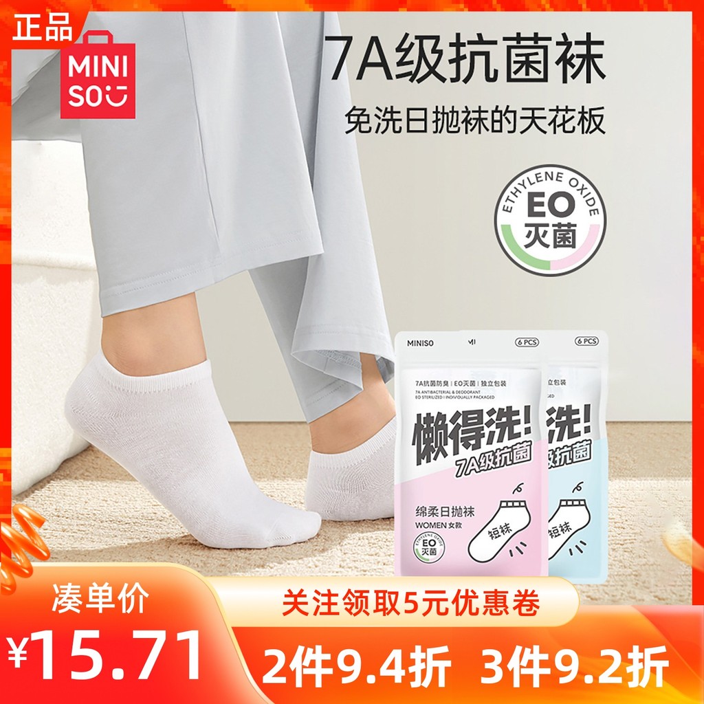 MINISO MINISO Sản Phẩm Cao Cấp Sáu Đôi Nhật Bản Ném Nam Nữ Tất Di Động Dùng Một Lần Đi Công Sở Tất M