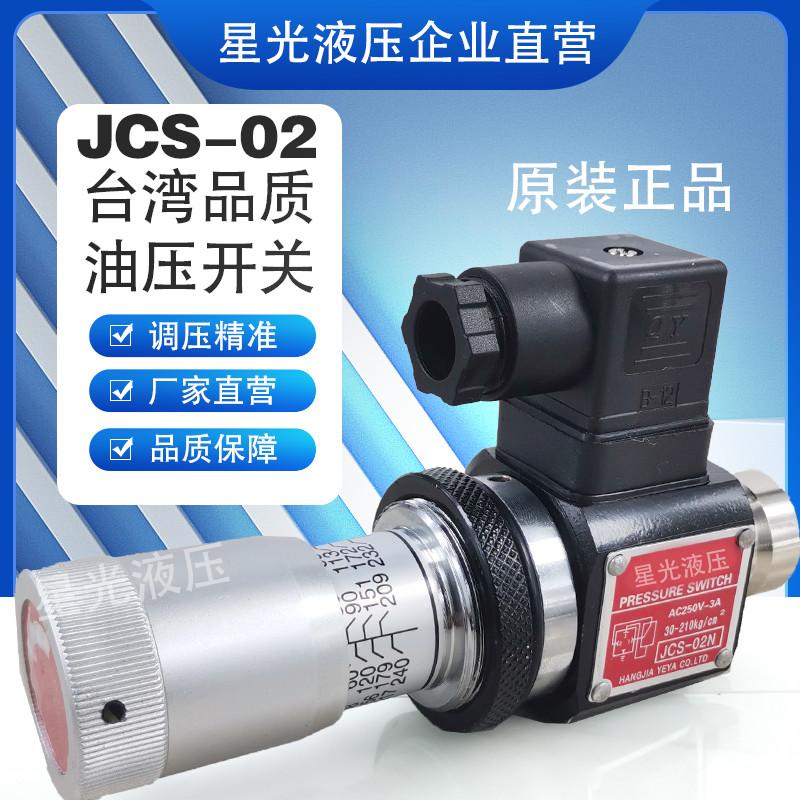 Rơle áp suất JCS-02N 02H NLL NL AC250-3A Van điều chỉnh áp suất dầu thủy lực