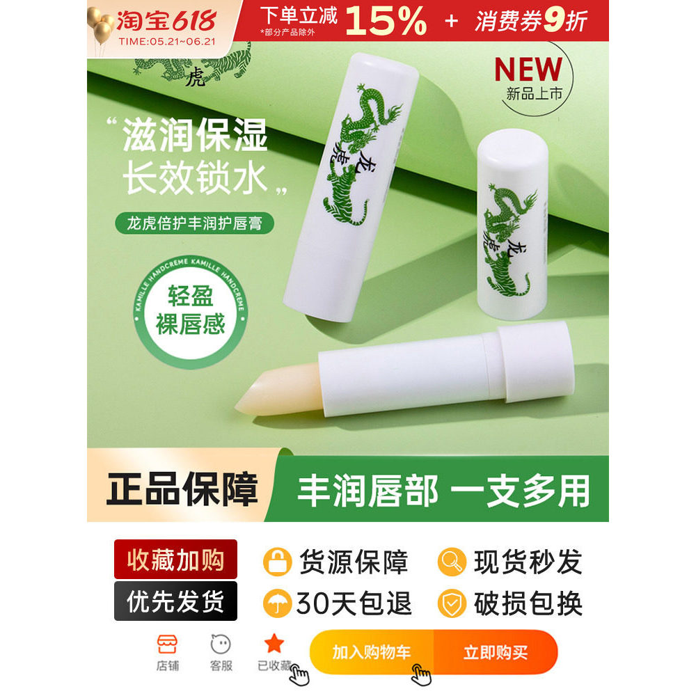 Long Hu Beihu Care Plumping Lip Balm Son dưỡng môi Thu Đông Dưỡng ẩm Dưỡng ẩm Nhẹ nhàng Cải thiện mô