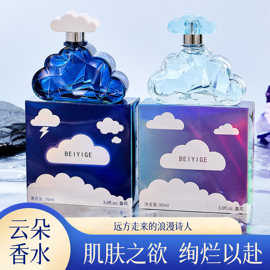 [Hàng có sẵn] Nước hoa BEIYIGE Cloud Hương thơm lâu trôi tươi Nước hoa sữa trung tính Eau De Toilett
