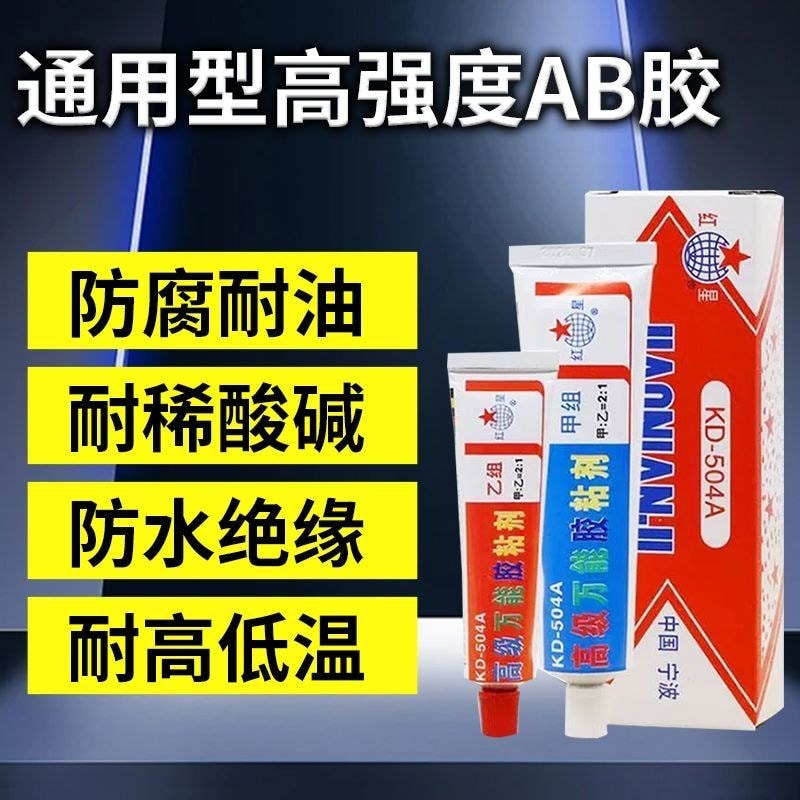 Ngôi Sao Đỏ KD504A Nhựa Dính ab Keo Chịu Nhiệt Độ Cao Chống Thấm Nước Kim Loại Nhựa Cao Su Gốm Liên 