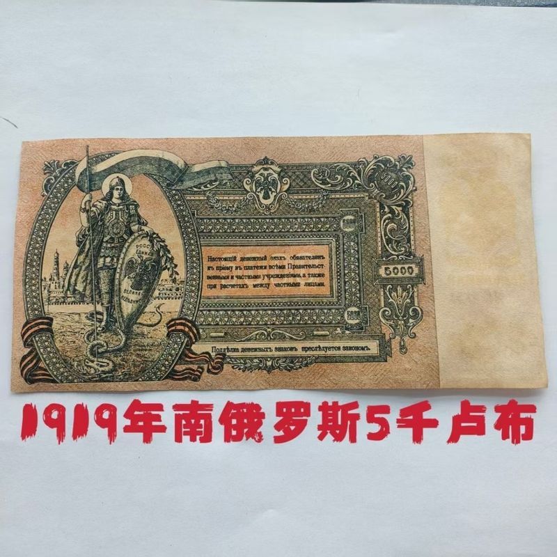 Cổ Hoài Cổ Retro Đồng Xu Bộ Sưu Tập 1919 Nam Nga 5.000 Rúp Đồ Trang Trí Ưu Đãi Đặc Biệt qt7.13