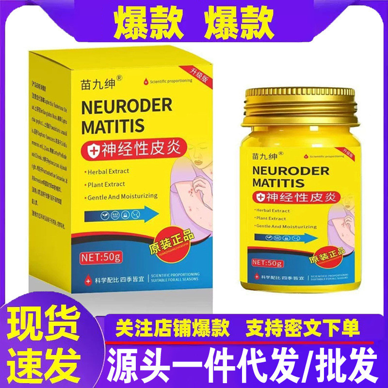Bán chạy Nhà sản xuất nguồn nhanh Miao Jiu Shen Neuro Skin Yan Cream 50g Chai thủy tinh Hàng có sẵn 
