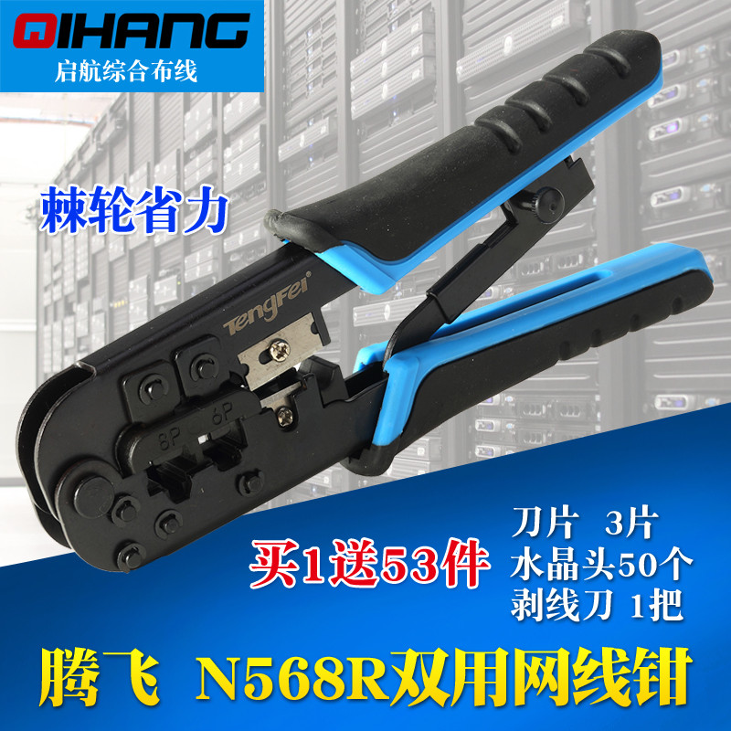 Kìm mạng đầu pha lê Tengfei Kìm uốn N568R Kìm uốn mạng kép