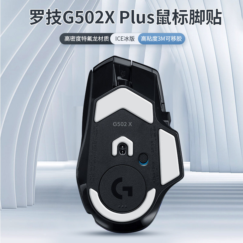 Thích hợp cho Logitech G502 Foot Sticker hero Mouse Phiên bản không dây Foot Sticker se Ice Version 