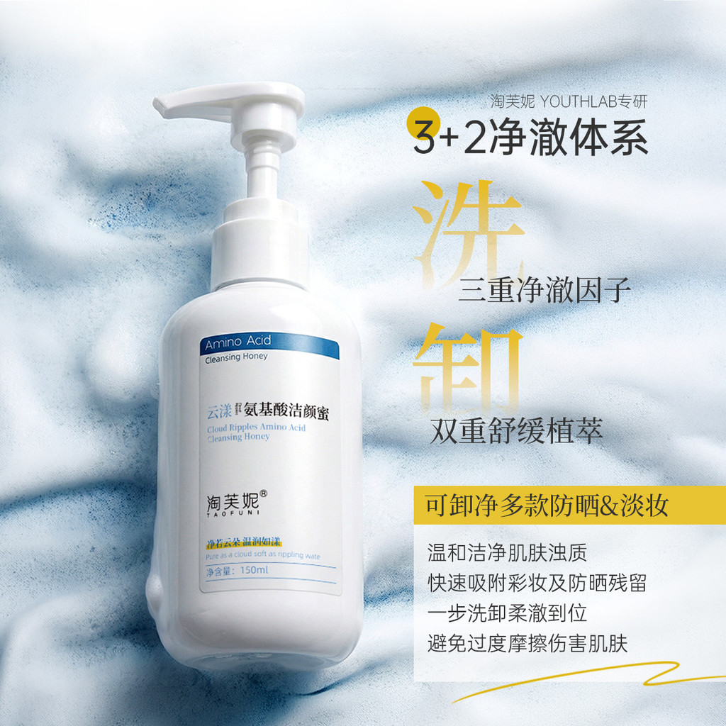 Ưu tiên#升级版35% Amino Acid Active Cleaning Honey APG + Amino Acid Cleaning Soothing Cleaning Facial C
