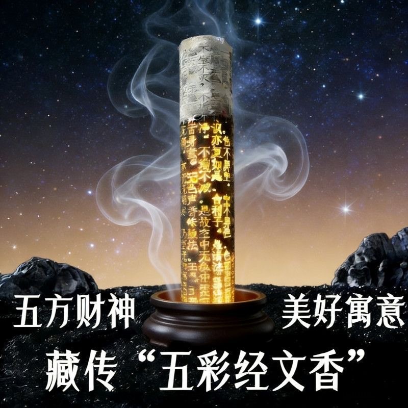 Wufang God of Wealth Hương thơm hình trụ Hương thơm hình trụ Laoshang Hương thơm gỗ đàn hương2026072